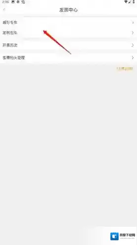 易来客运打开软件