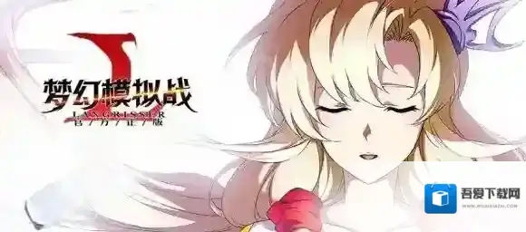 梦幻模拟战手游古代遗迹什么时候开 古代遗迹新服进入方法