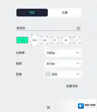alight motion新建项目