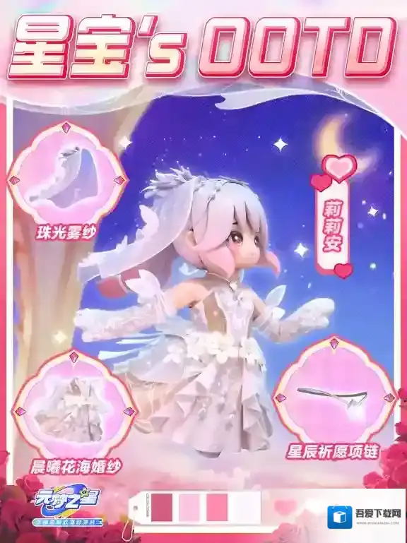 元梦之星星宝`s OOTD 花海守护者莉莉安的浪漫旅程