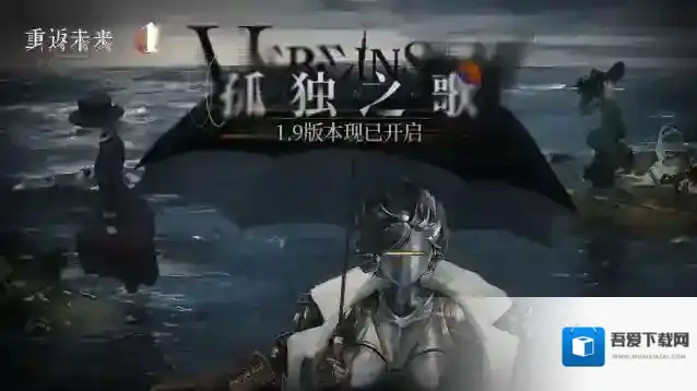 重返未来1999  一周年特别版本·1.9【孤独之歌】现已开幕！