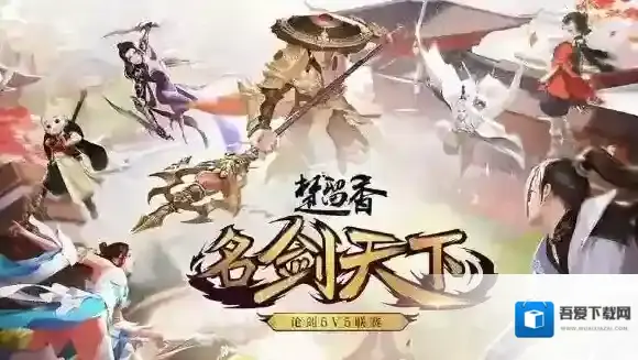 楚留香第2届名剑天下论剑联赛要多少级 甲乙组报名条件