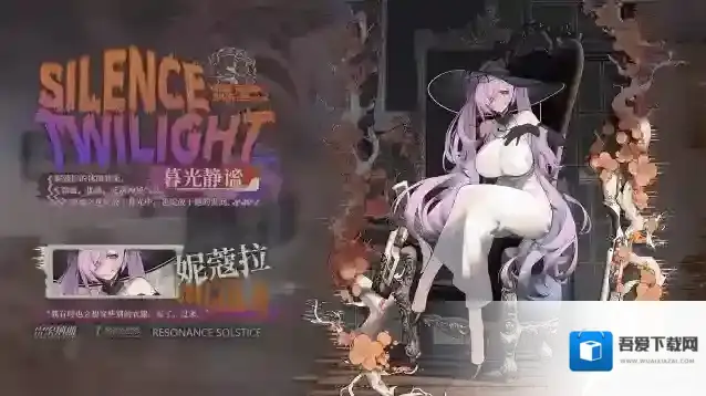 雷索纳斯妮蔻拉全新皮肤「暮光静谧」即将上架！
