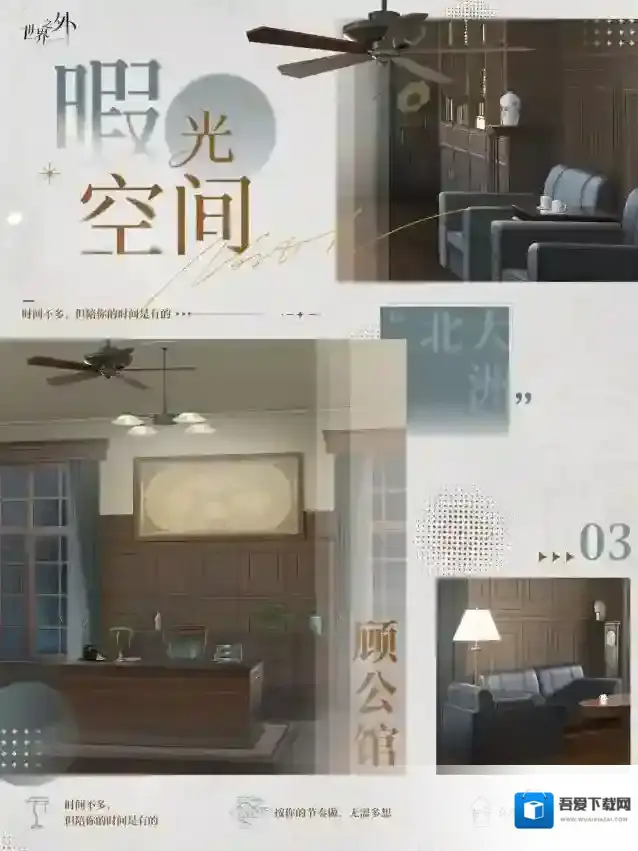 世界之外暇光空间 | 顾公馆