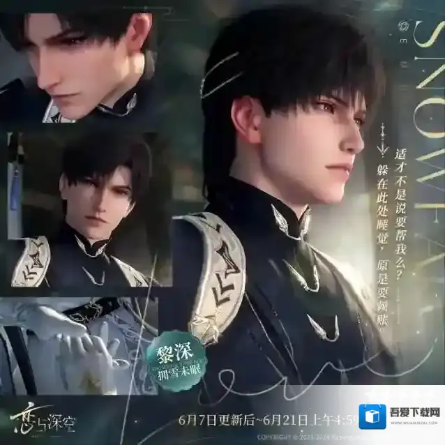 恋与深空  五星思念限时UP许愿「山隐灵踪」即将开启