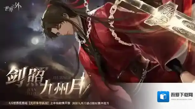 世界之外  〓世界任务站：光环争夺挑战 | 现已开启