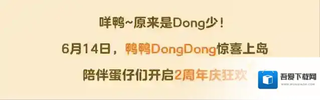 蛋仔派对这么可爱干咩鸭！