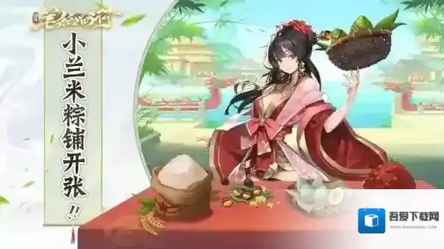 西游：笔绘西行糯米艾草“粽”是情，小兰米粽铺开张!