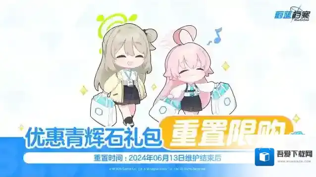 蔚蓝档案  【优惠青辉石礼包】限购次数即将重置！