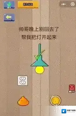 微信脑力大乱斗第20关怎么过 帮我把灯开起来答案