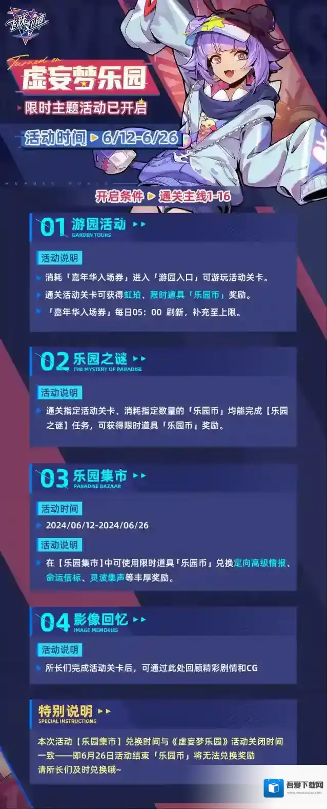 《飞跃虹镜》虚妄梦乐园限时主题活动开启！