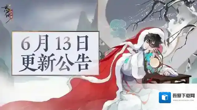 忘川风华录更新公告丨曹雪芹、冯梦龙概率UP！