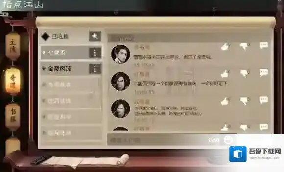 楚留香手游指点江山功能怎么用 指点江山功能玩法介绍