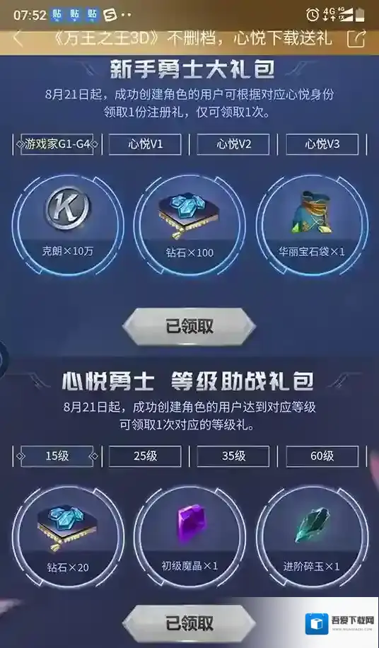 万王之王3D礼包有哪些 万王之王3D礼包汇总