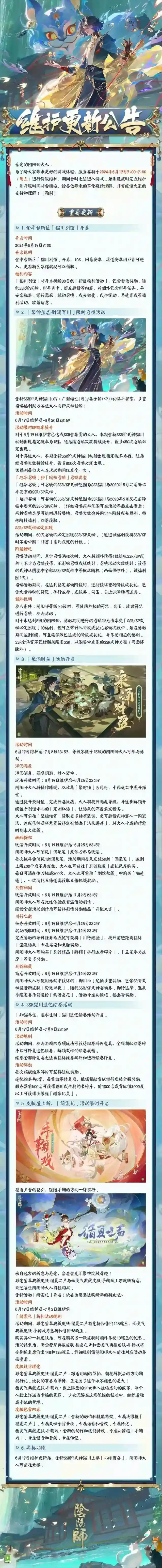 阴阳师☆6月19日维护更新公告☆