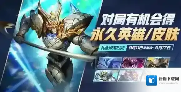 王者荣耀金秋九月礼盒有什么奖励 金秋九月礼盒奖励介绍