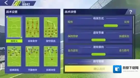 全民冠军足球战术有哪些 常用战术阵型解析