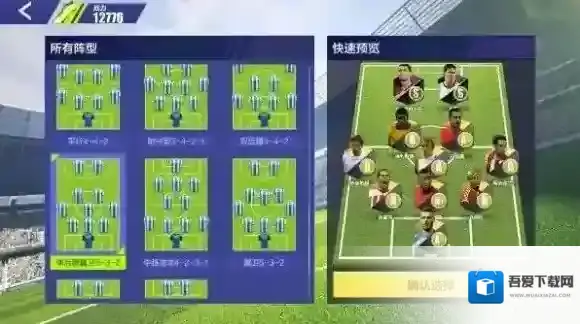 全民冠军足球阵型