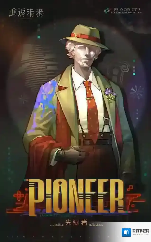 重返未来1999  新秀登场 | 先驱者