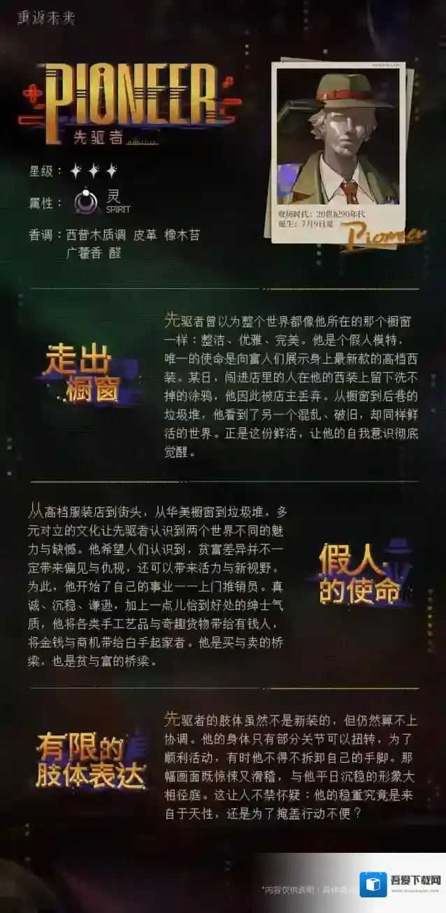 重返未来1999登场