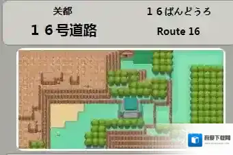 pokemmo手游16号道路精灵怎么抓 16号道路精灵分布