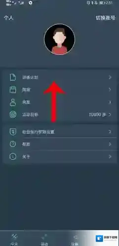 DayBand设置闹钟