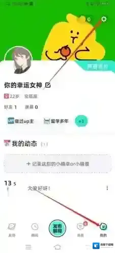 配配交友消息通知