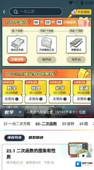 洋葱学院新用户