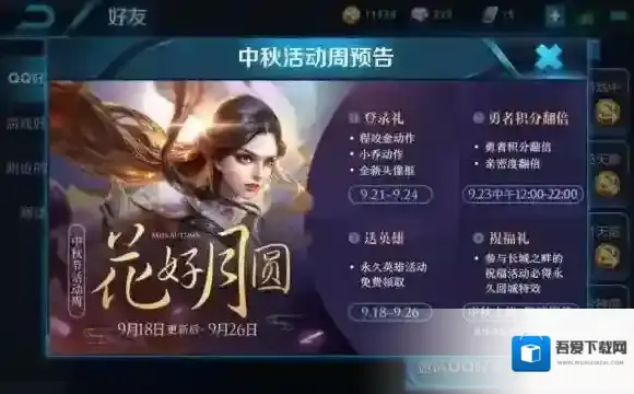 王者荣耀莲蓉月饼能开出什么 莲蓉月饼奖励介绍