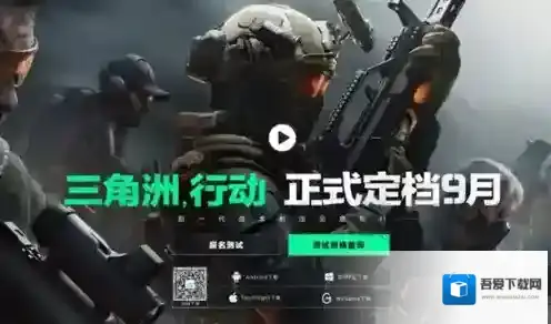 三角洲行动游戏