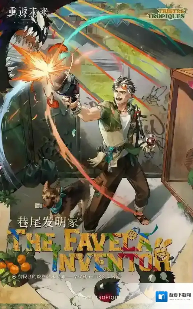 重返未来1999重返