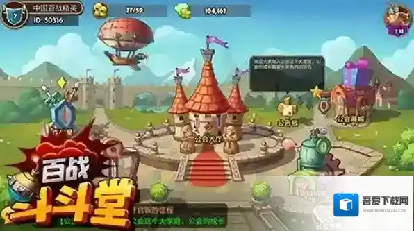 百战斗斗堂熊猫