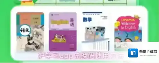 沪学习app兑换码使用方法