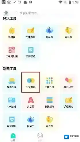 情智星球微信主题
