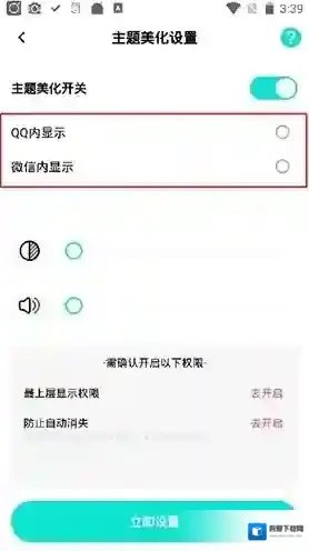 情智星球设置