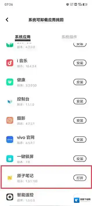 原子笔记卸载应用