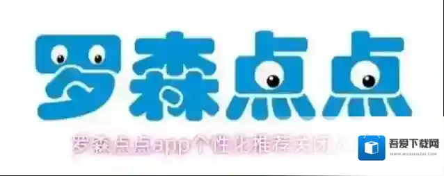 罗森点点app个性化推荐关闭入口