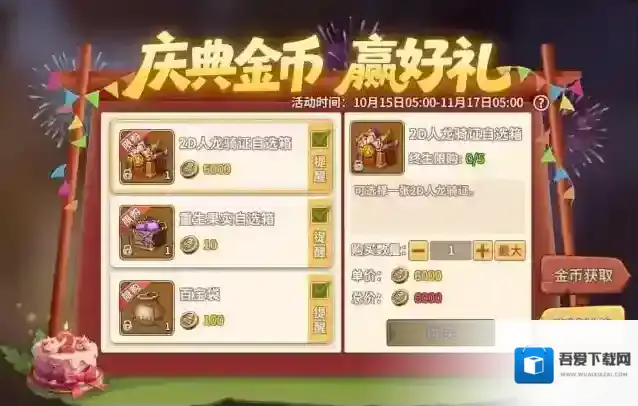 石器时代:觉醒庆典