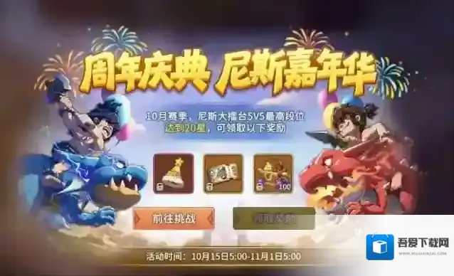 石器时代:觉醒尼斯