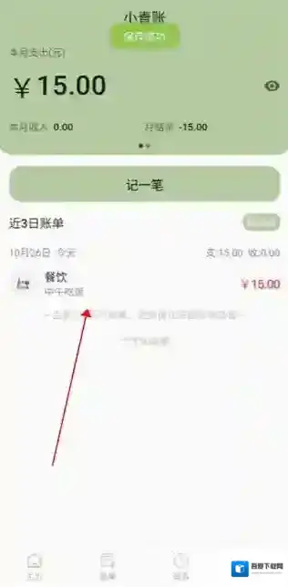 小青账注册登录