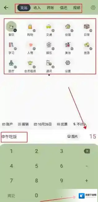 小青账支出
