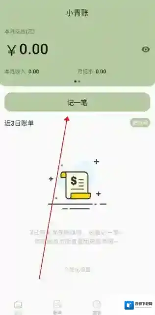 小青账打开软件