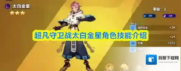 超凡守卫战太白金星角色技能介绍