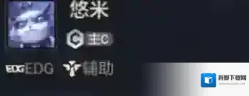 金铲铲之战悠米