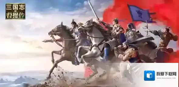 新三国志曹操传小兵