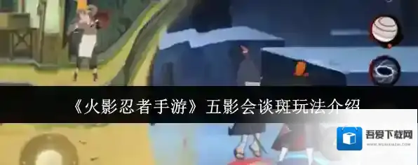 火影忍者神威空间