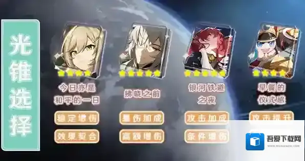 崩坏星穹铁道词条