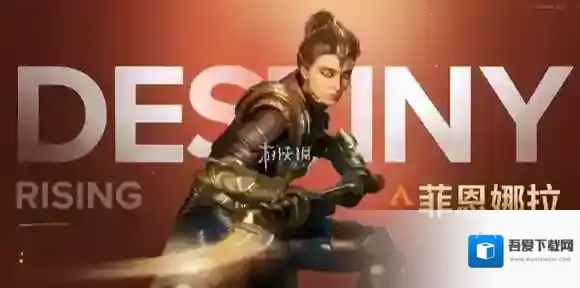 命运群星菲因娜拉技能是什么-命运群星菲因娜拉技能介绍