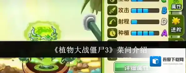 植物大战僵尸3攻击