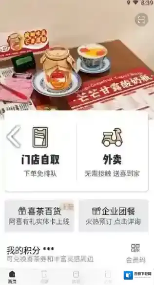 喜茶GO点外卖
